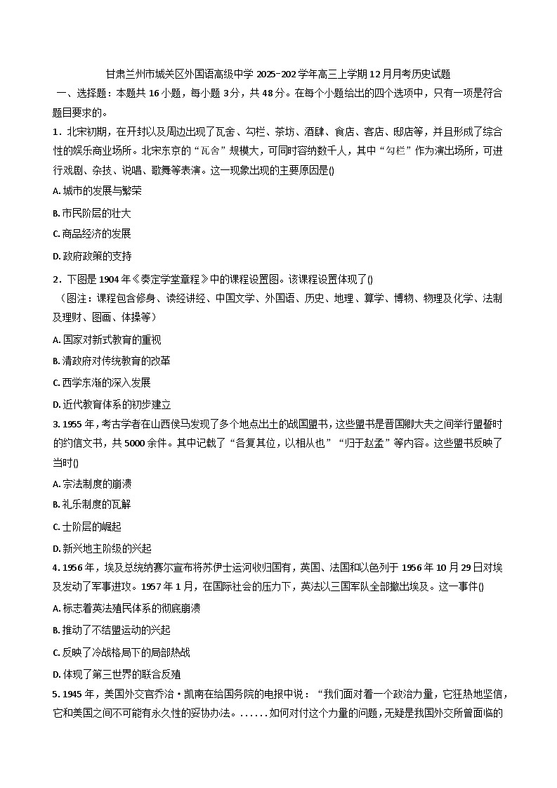 2026届甘肃兰州市外国语高级中学高三上学期12月月考历史试题（含答案）第1页