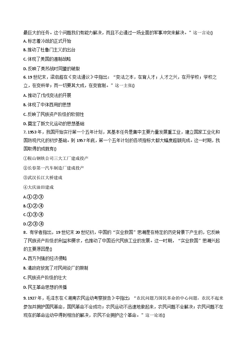 2026届甘肃兰州市外国语高级中学高三上学期12月月考历史试题（含答案）第2页