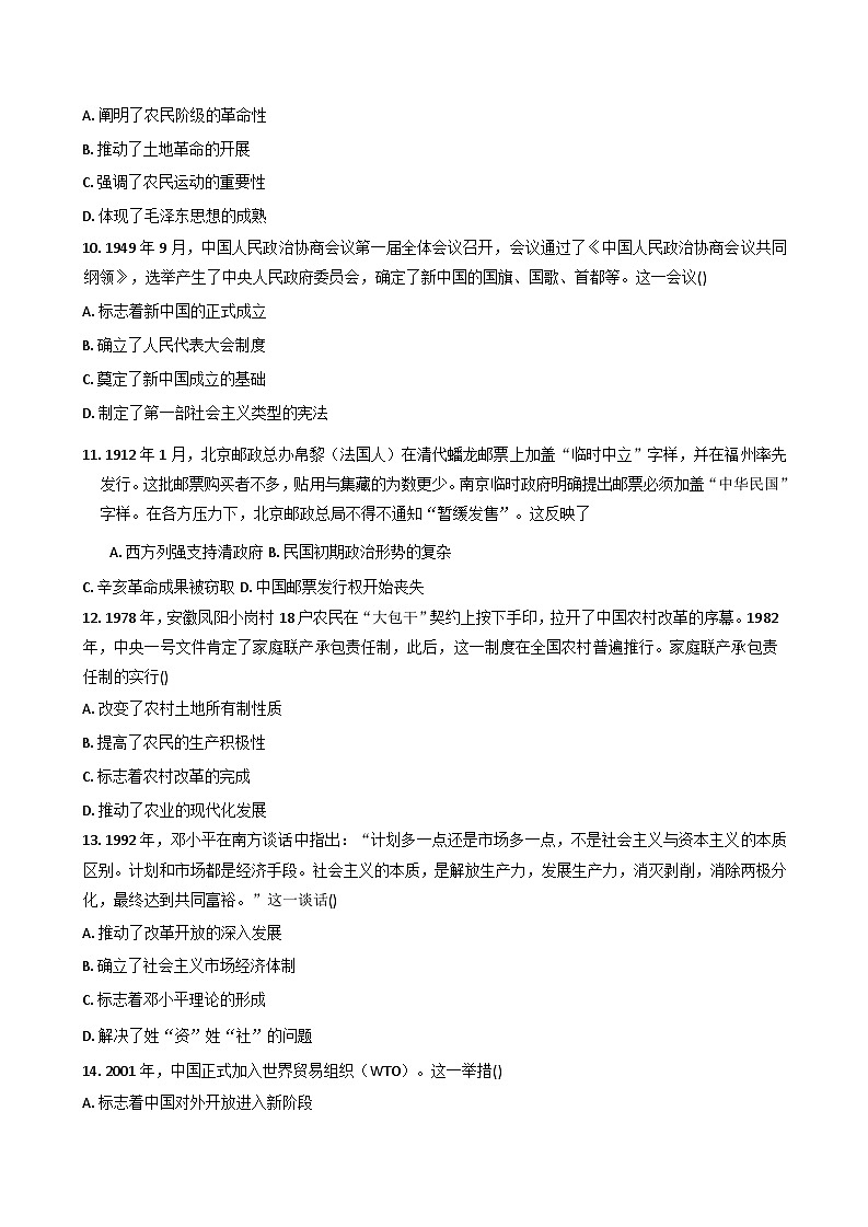 2026届甘肃兰州市外国语高级中学高三上学期12月月考历史试题（含答案）第3页