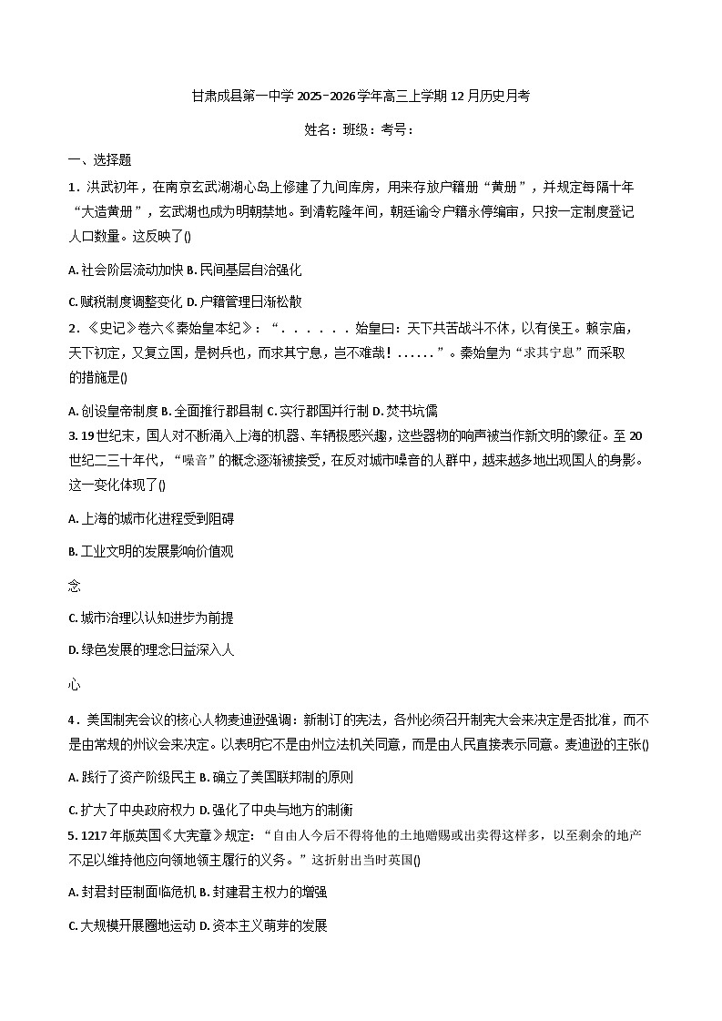 2026届甘肃省陇南市成县第一中学高三上学期12月月考历史试题（含答案）第1页