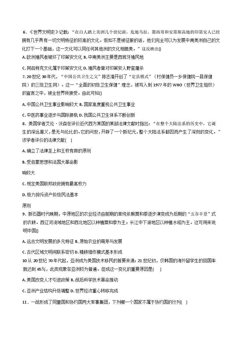2026届甘肃省陇南市成县第一中学高三上学期12月月考历史试题（含答案）第2页
