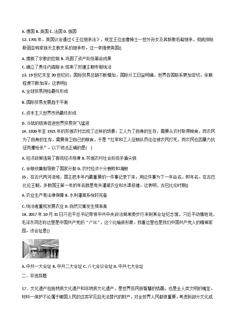 2026届甘肃省陇南市成县第一中学高三上学期12月月考历史试题（含答案）第3页
