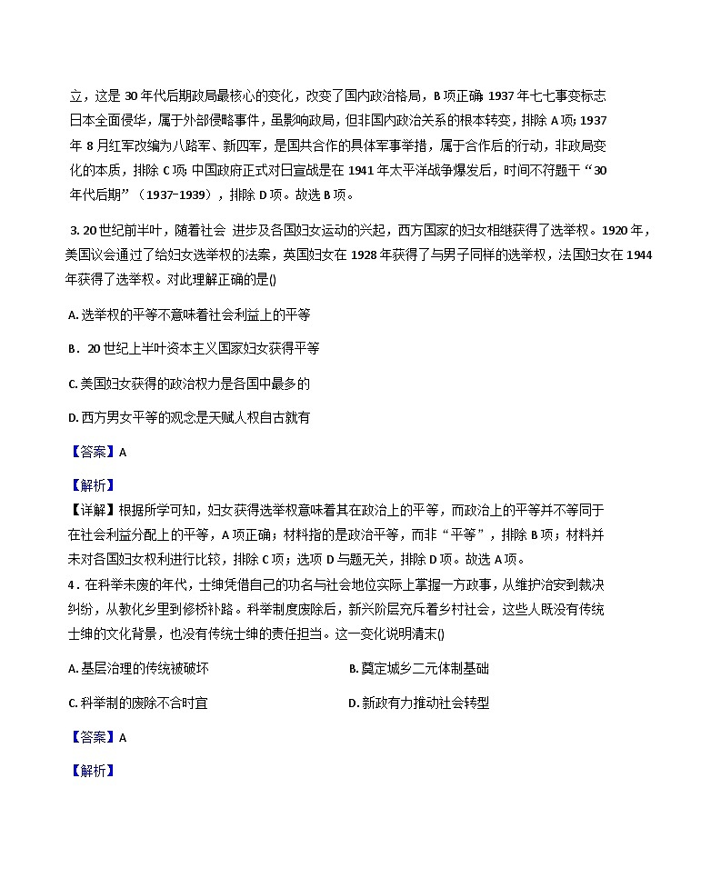 2026届甘肃省文县第三中学高三上学期12月月考历史试题（含答案）第2页