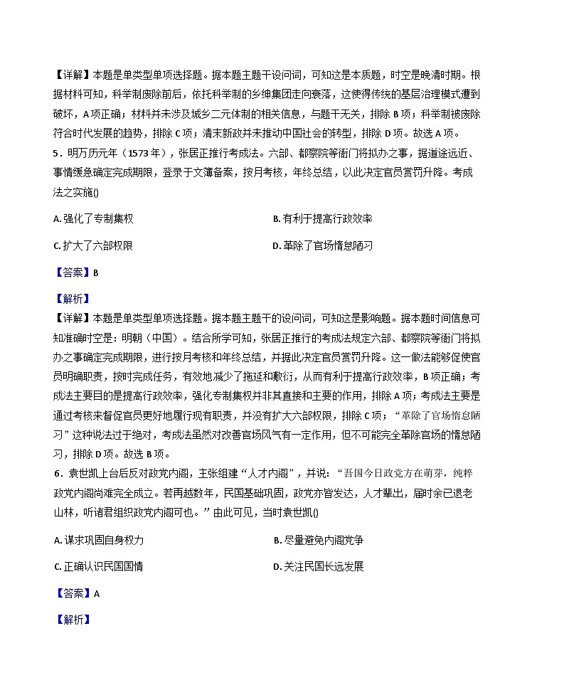 2026届甘肃省文县第三中学高三上学期12月月考历史试题（含答案）第3页