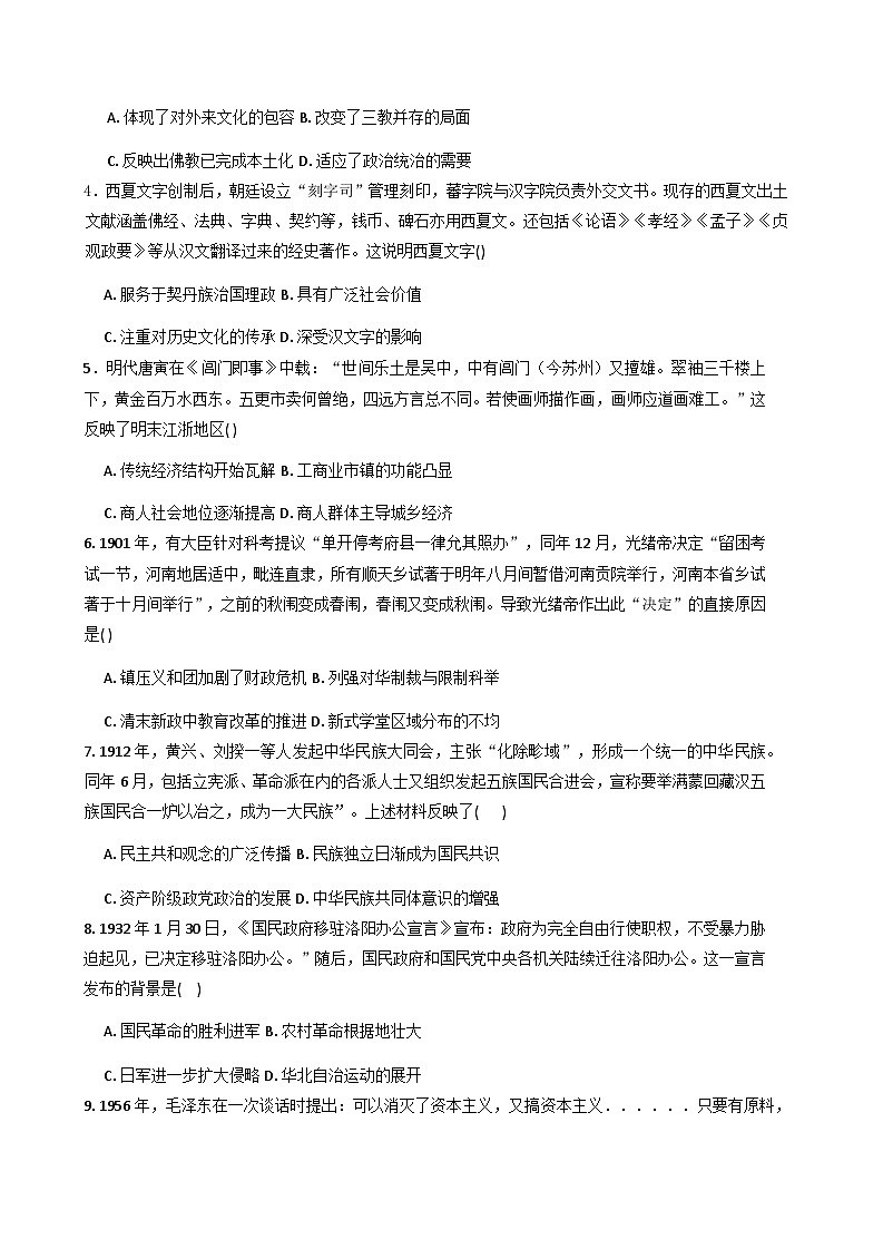 2026届内蒙古自治区包头市第九十三中学（北重三中）高三上学期12月月考历史试题（含答案）第2页