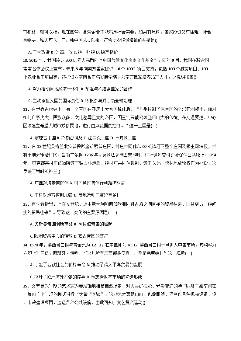2026届内蒙古自治区包头市第九十三中学（北重三中）高三上学期12月月考历史试题（含答案）第3页