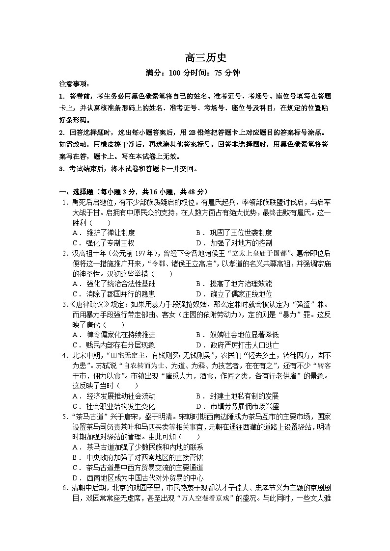 2026届内蒙古自治区鄂尔多斯市鄂托克旗中学高三年级上学期12月份月考历史试题（含答案）第1页