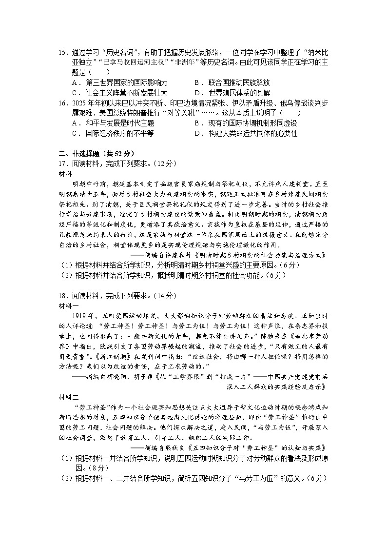 2026届内蒙古自治区鄂尔多斯市鄂托克旗中学高三年级上学期12月份月考历史试题（含答案）第3页