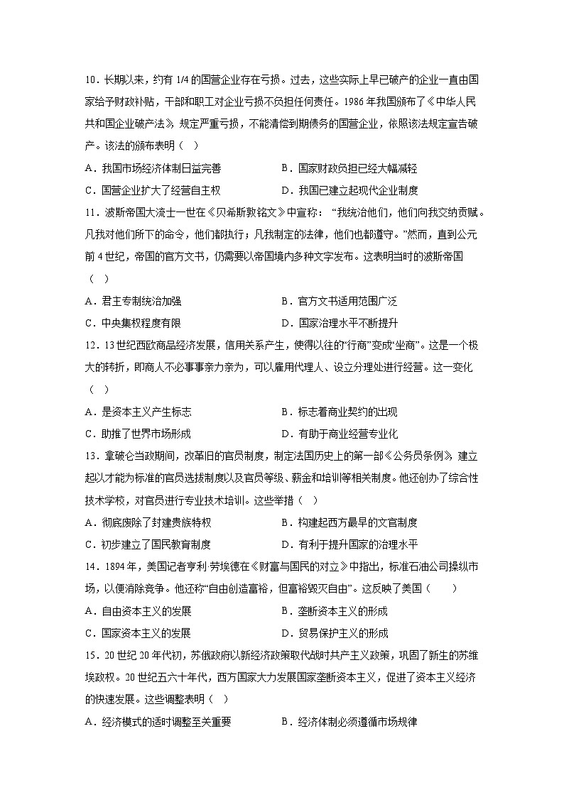 2026届内蒙古自治区乌海市聚英慧文学校高三上学期12月份模拟测试历史试题（含答案）第3页