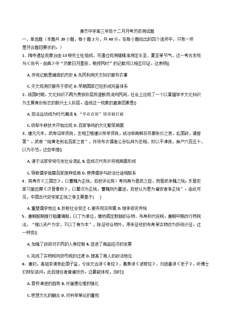 2026届山西省运城市康杰中学高三上学期12月月考历史试题（含答案）第1页