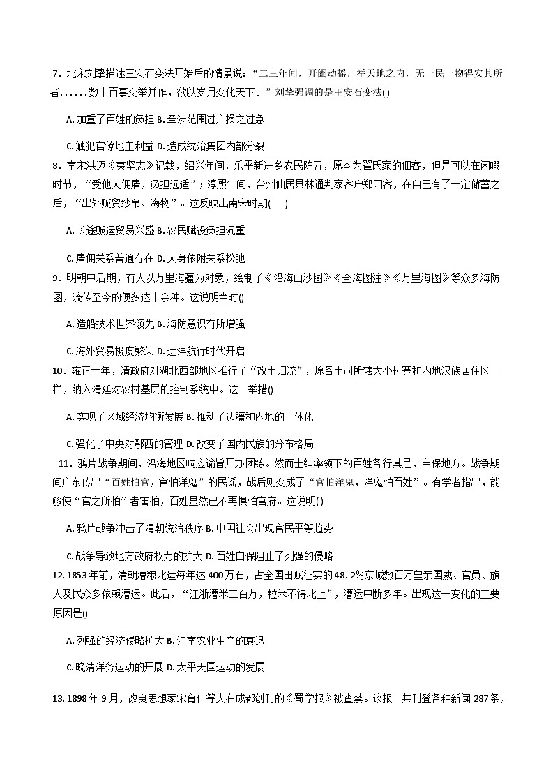 2026届山西省运城市康杰中学高三上学期12月月考历史试题（含答案）第2页