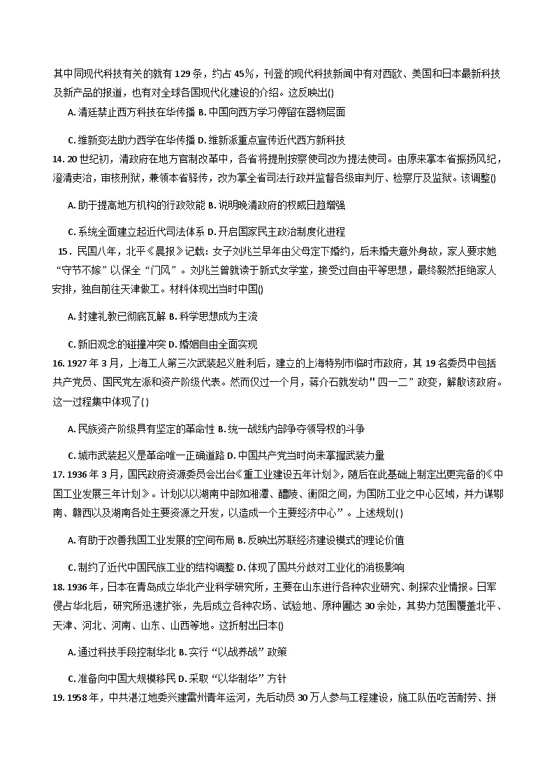 2026届山西省运城市康杰中学高三上学期12月月考历史试题（含答案）第3页