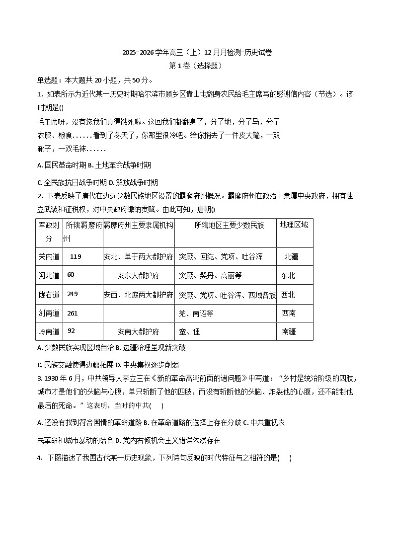 2026届天津市实验中学津南学校高三上学期12月月考历史试题（含答案）第1页