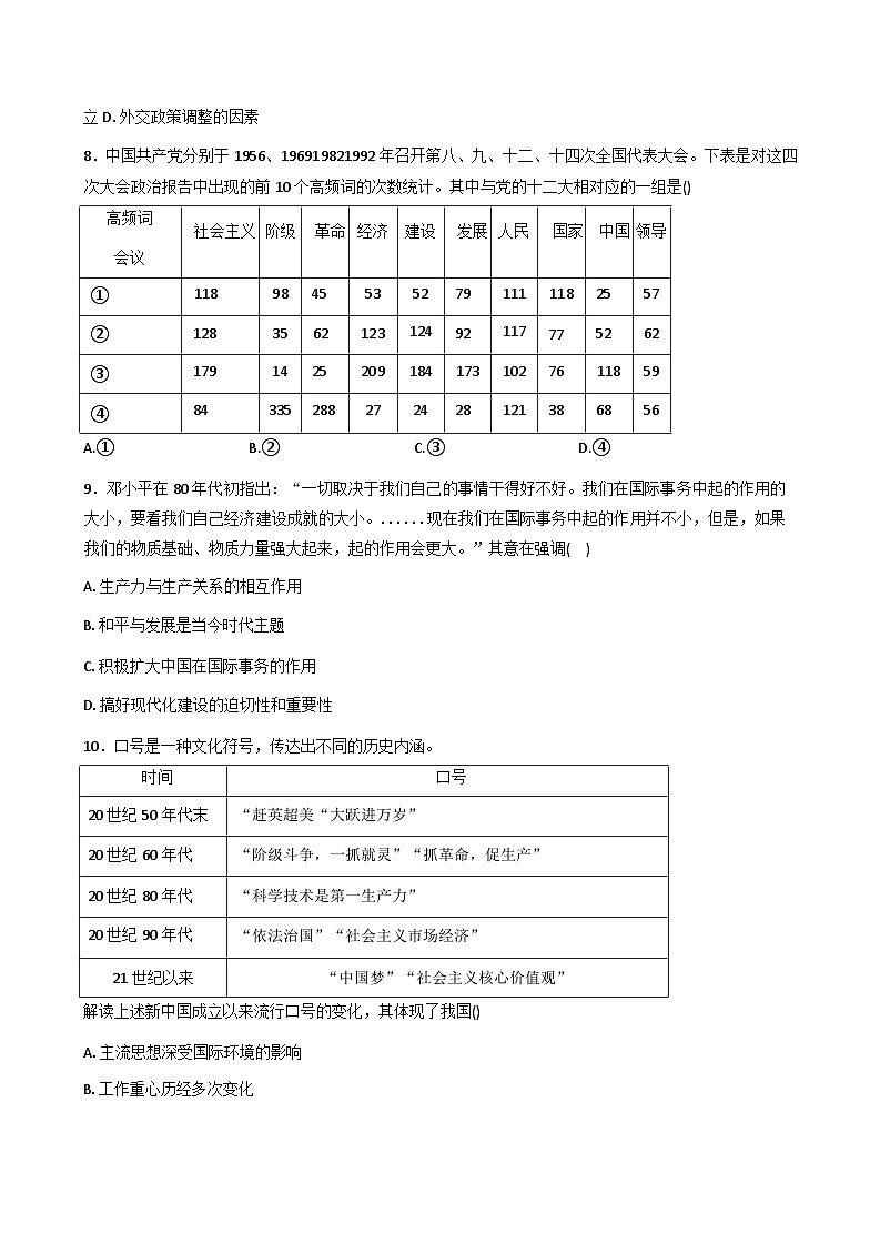 2026届天津市实验中学津南学校高三上学期12月月考历史试题（含答案）第3页