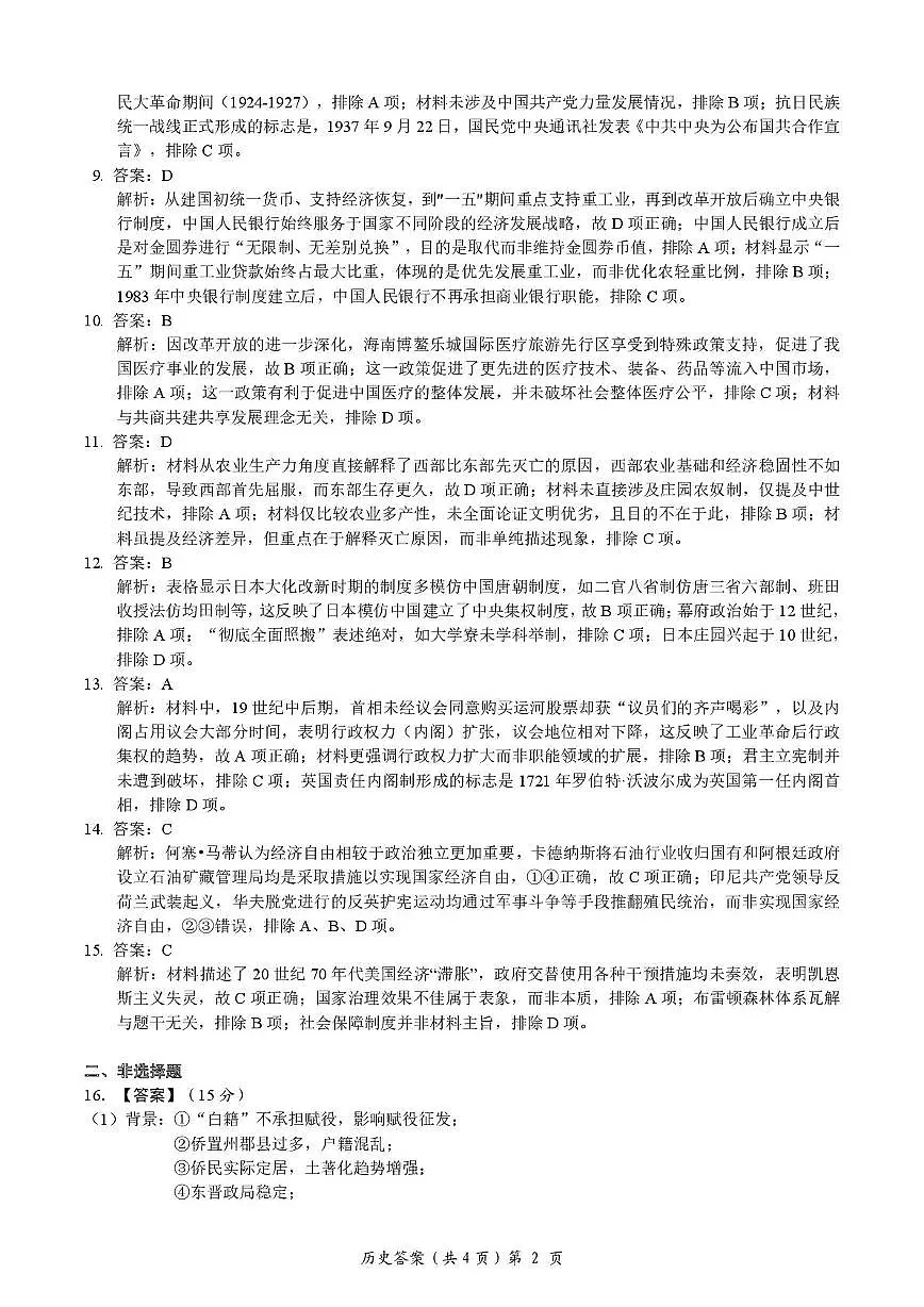 高三历史试卷(含答案) 历史试题答案第2页