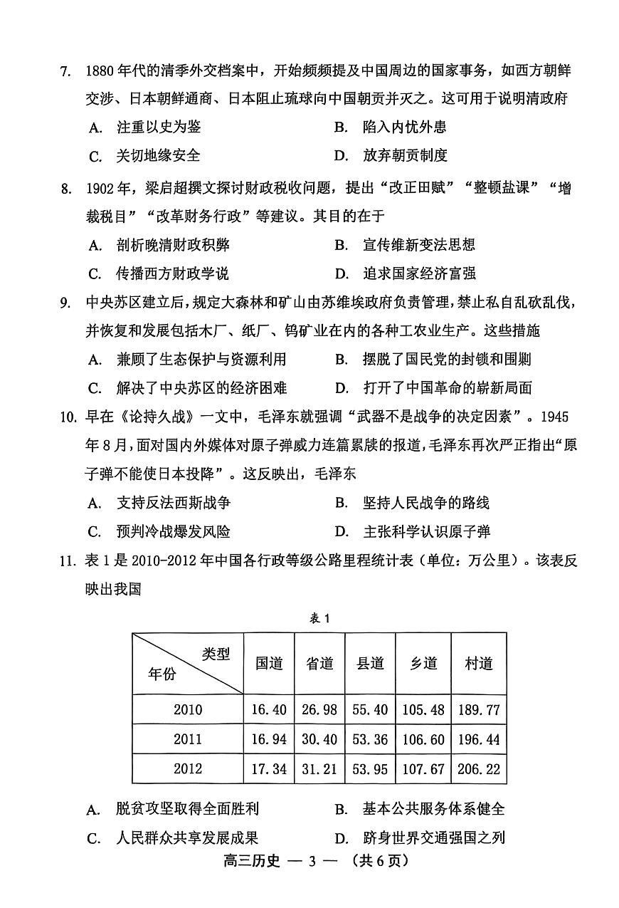 福建省福州市2025-2026学年高三上学期第一次质量检测  历史（PDF图片版）第3页