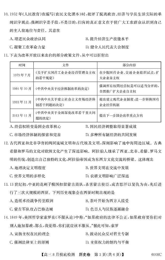 广东省2026届高三上学期8月摸底检测 历史试卷（PDF图片版）(含答案）第3页