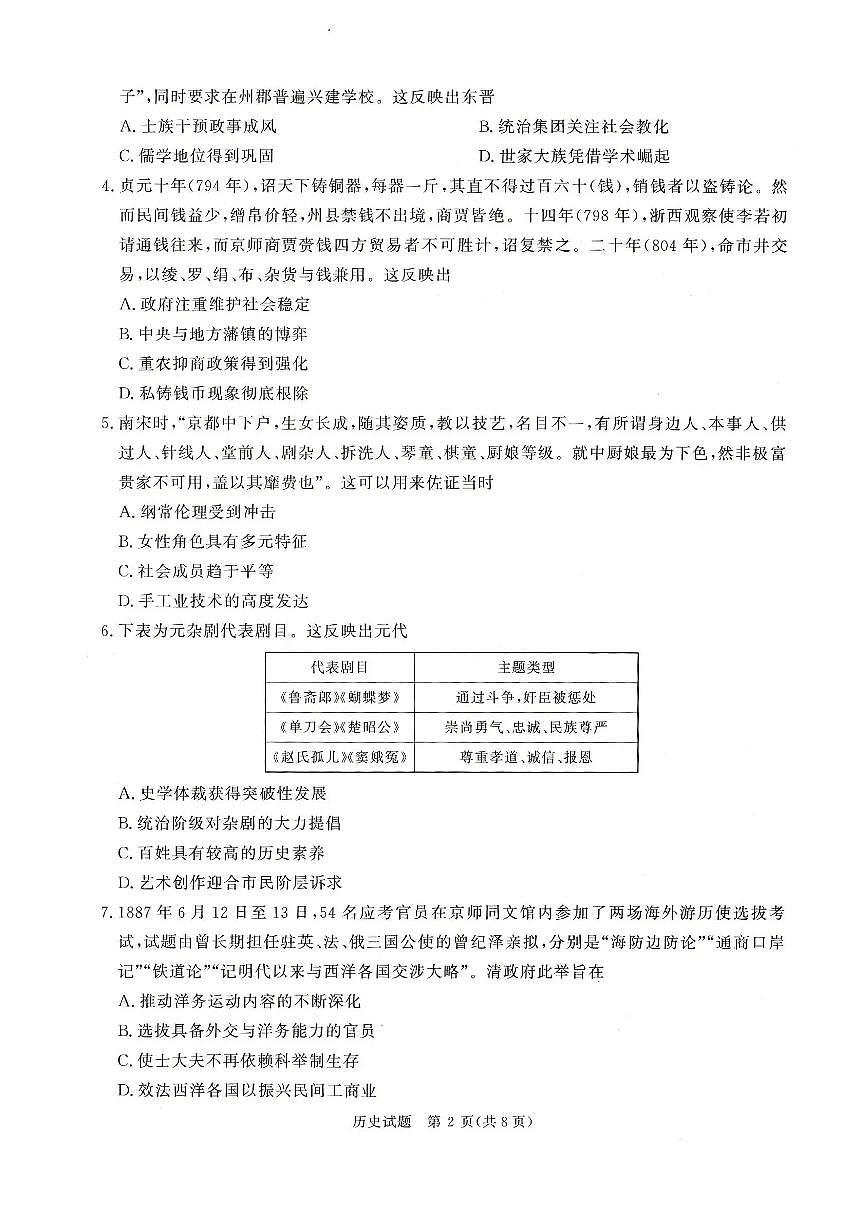 2025-2026学年高三上学期12月河南省青桐鸣大联考历史试卷（含答案）第2页