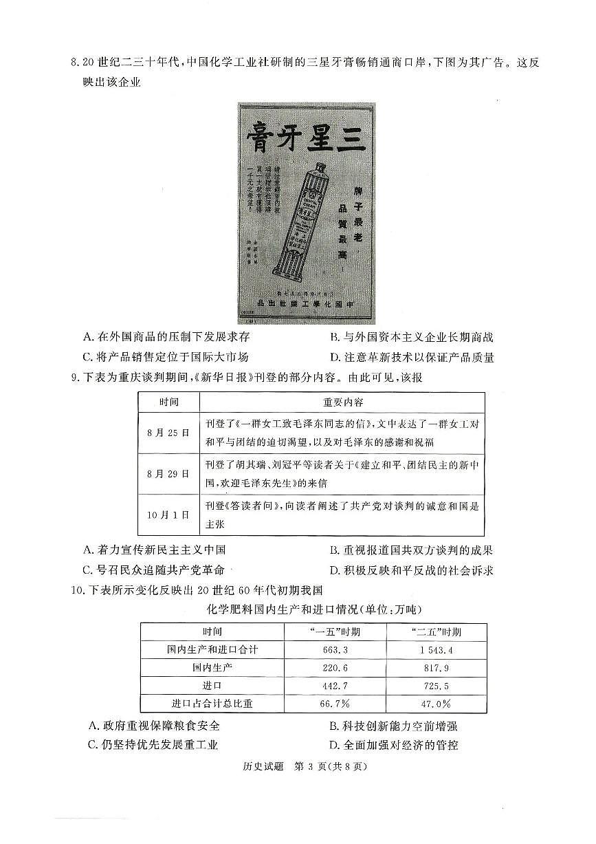 2025-2026学年高三上学期12月河南省青桐鸣大联考历史试卷（含答案）第3页