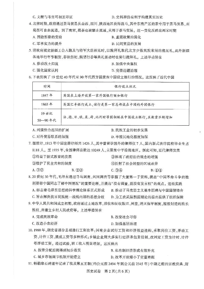 【圆创联盟11月联考】历史试卷第2页