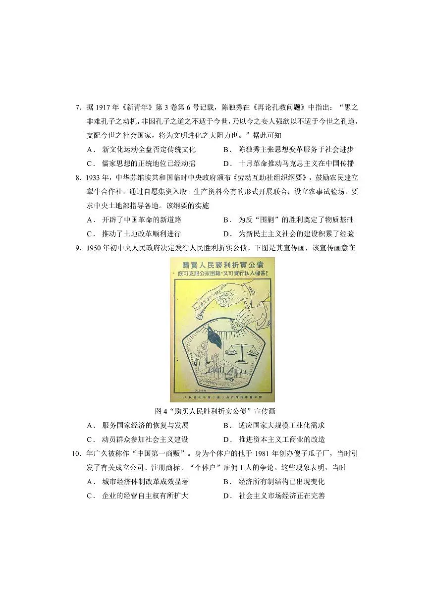 2025—2026学年度第一学期期中学业水平诊断历史第3页