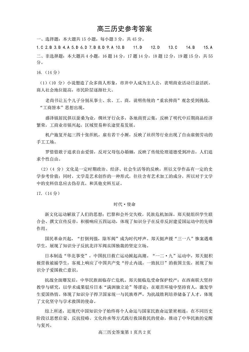 2025—2026学年度第一学期期中学业水平诊断历史答案第1页