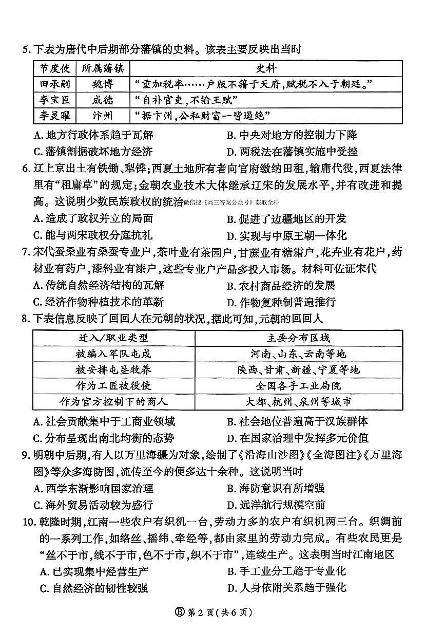 2025~2026学年度高三第一学期12月学情检测历史试题及答案第2页