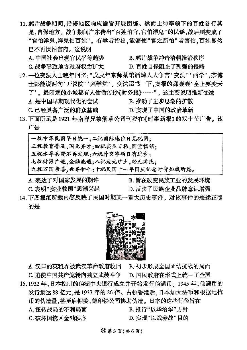 2025~2026学年度高三第一学期12月学情检测历史试题及答案第3页