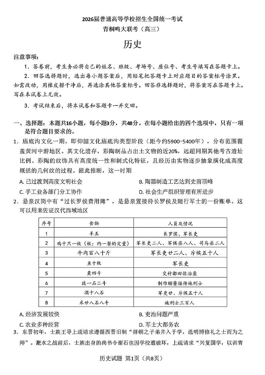 历史第1页