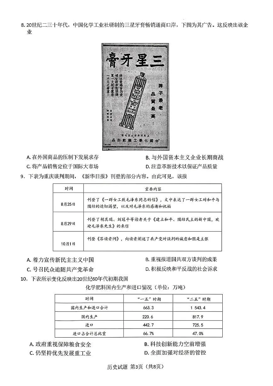 历史第3页