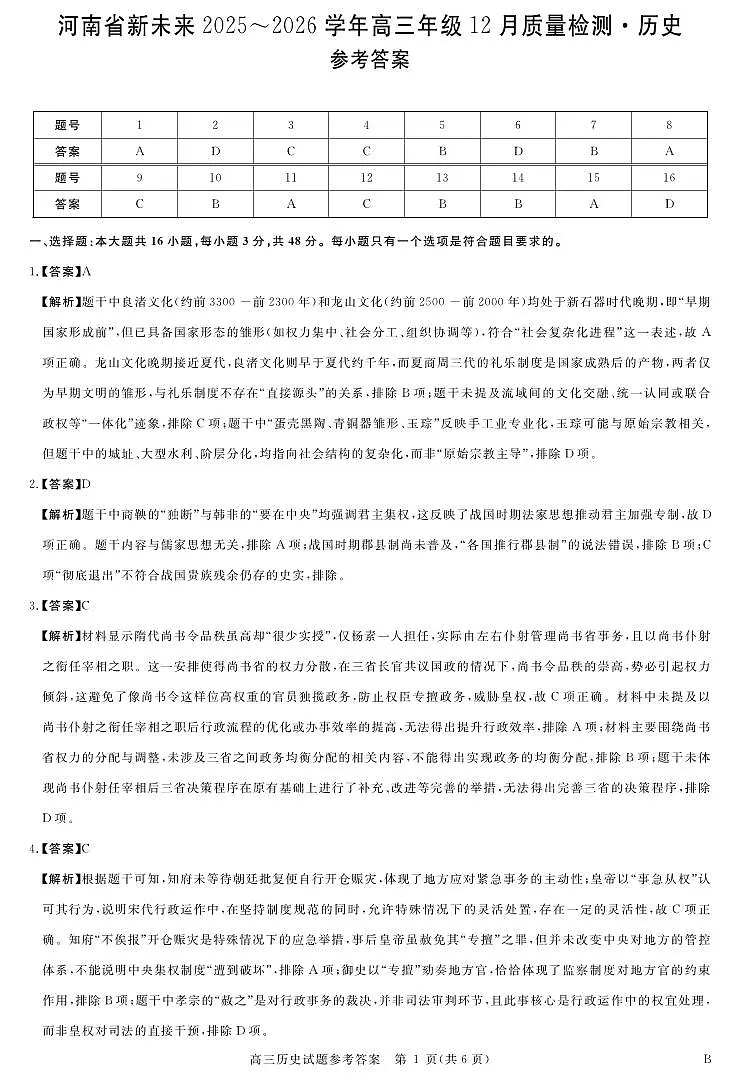 详解版答案-历史第1页