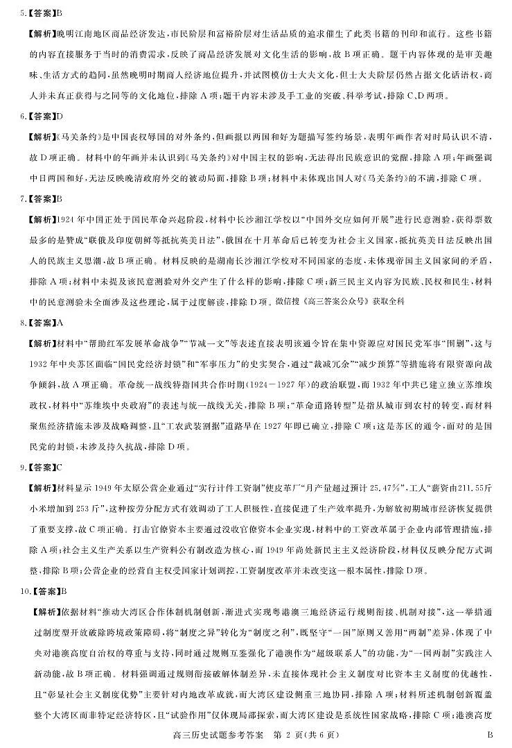 详解版答案-历史第2页