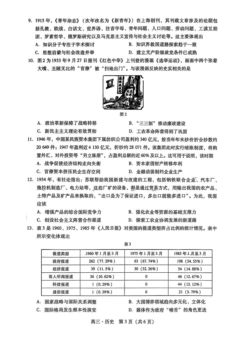 广东汕尾2025-2026学年高三上学期高考一模历史试卷第3页