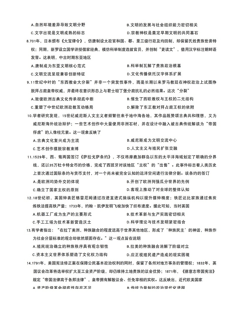 河南九师联盟2026届高三上学期12月联考历史试题第3页