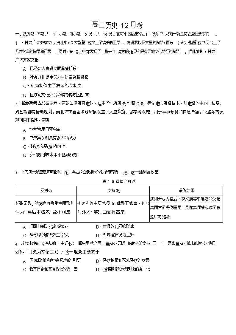 吉林省通化市梅河口市第五中学2025-2026学年高二上学期12月月考历史试题第1页