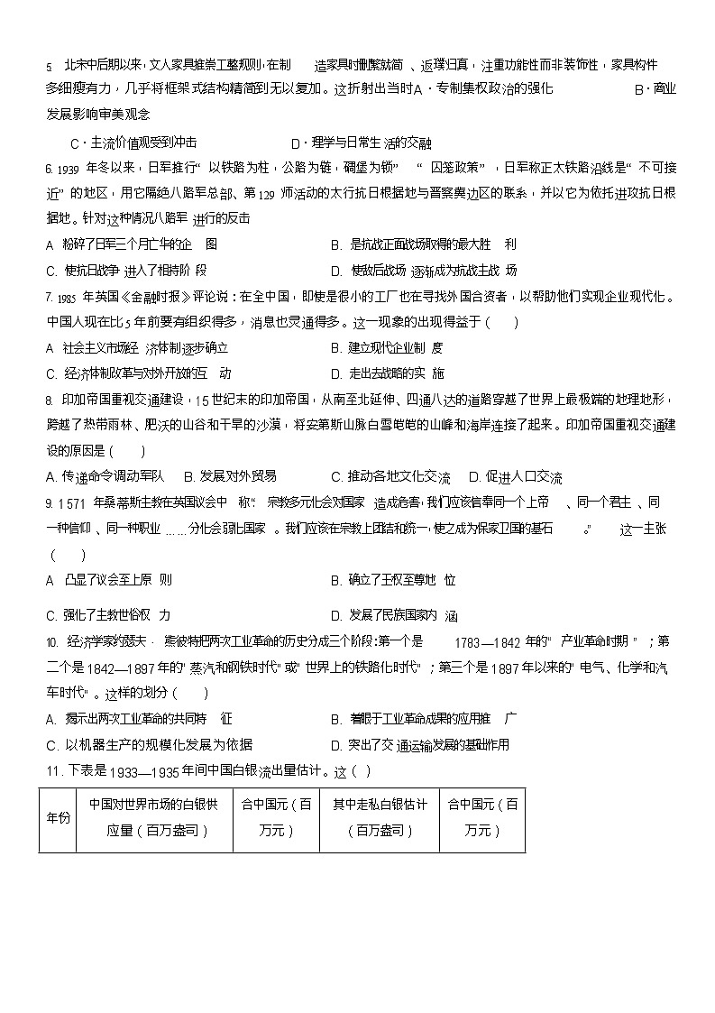 吉林省通化市梅河口市第五中学2025-2026学年高二上学期12月月考历史试题第2页