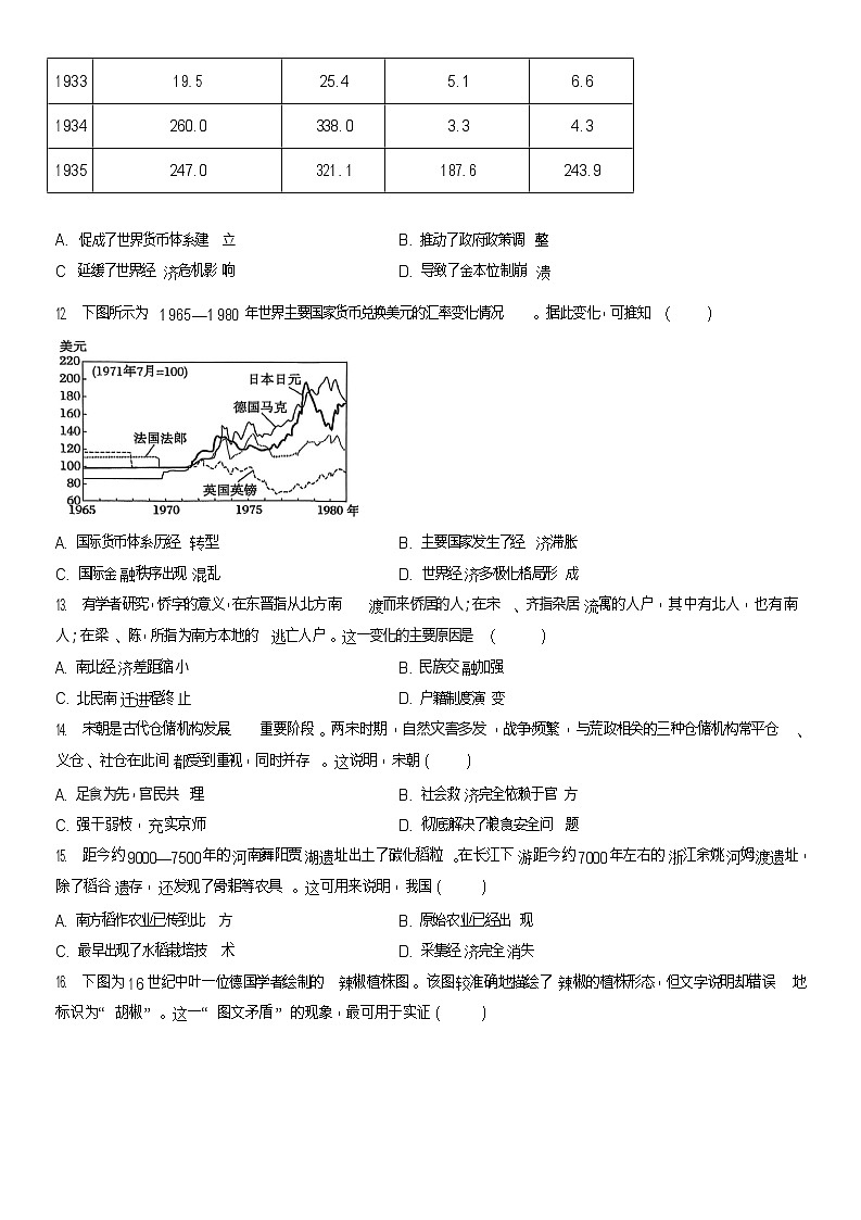 吉林省通化市梅河口市第五中学2025-2026学年高二上学期12月月考历史试题第3页