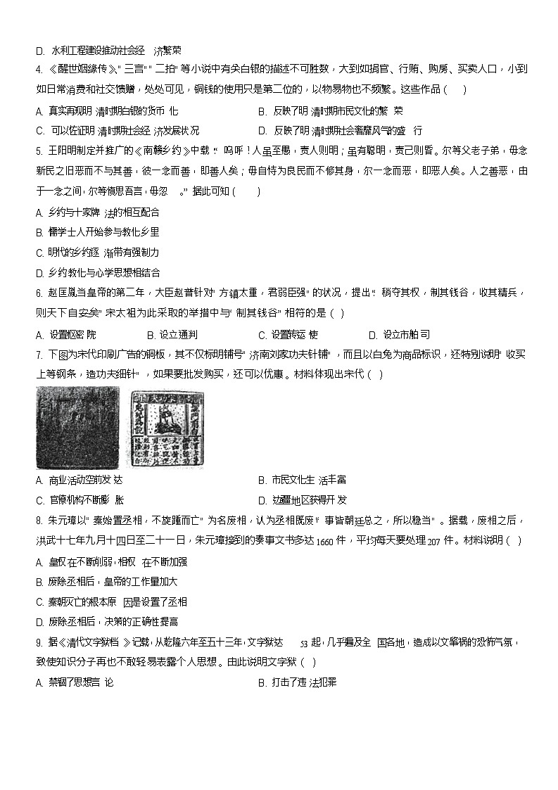 吉林省通化市梅河口市第五中学2025-2026学年高一上学期12月月考历史试题第2页