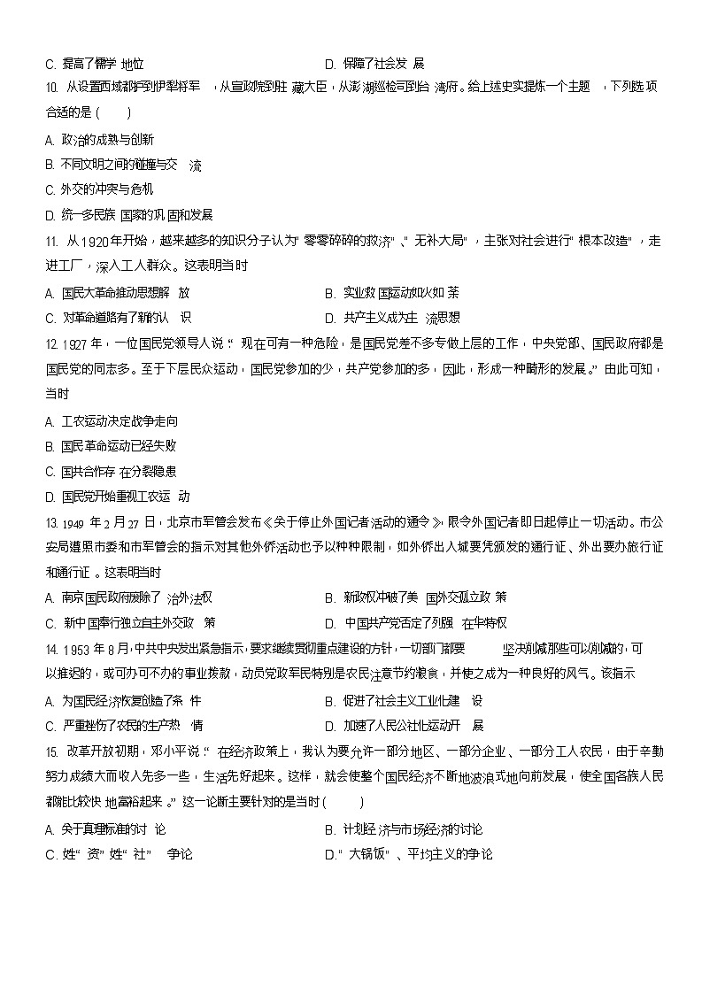 吉林省通化市梅河口市第五中学2025-2026学年高一上学期12月月考历史试题第3页
