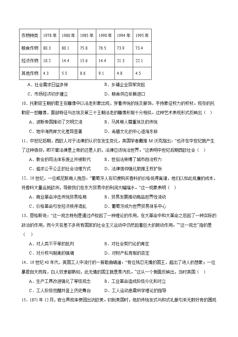 福建省厦门双十中学2026届高三上学期期中考试历史试卷（Word版附答案）第3页