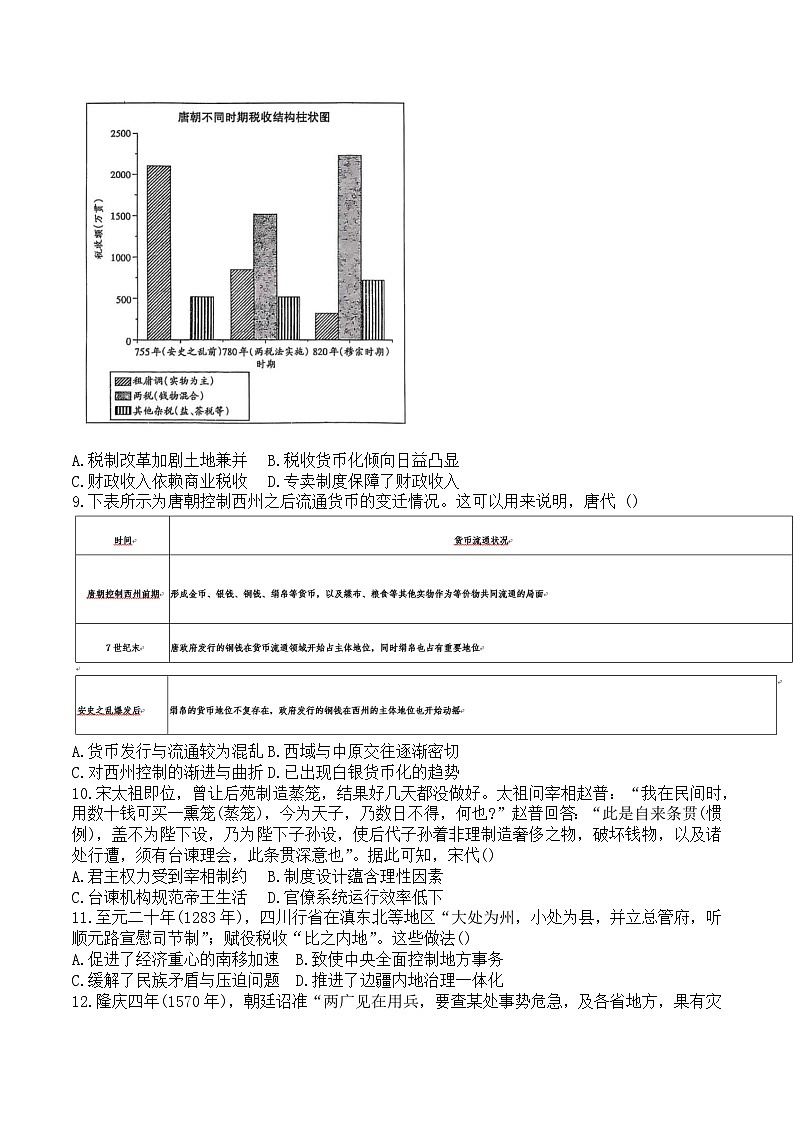 河南省郑州外国语学校2025-2026学年高二上学期11月期中考试历史试卷（Word版无答案）第2页