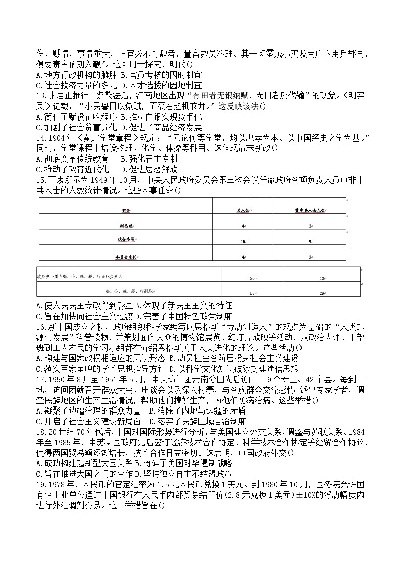 河南省郑州外国语学校2025-2026学年高二上学期11月期中考试历史试卷（Word版无答案）第3页