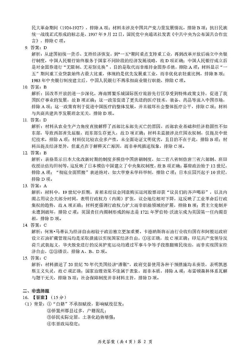 高三历史试卷(含答案) 历史试题答案第2页