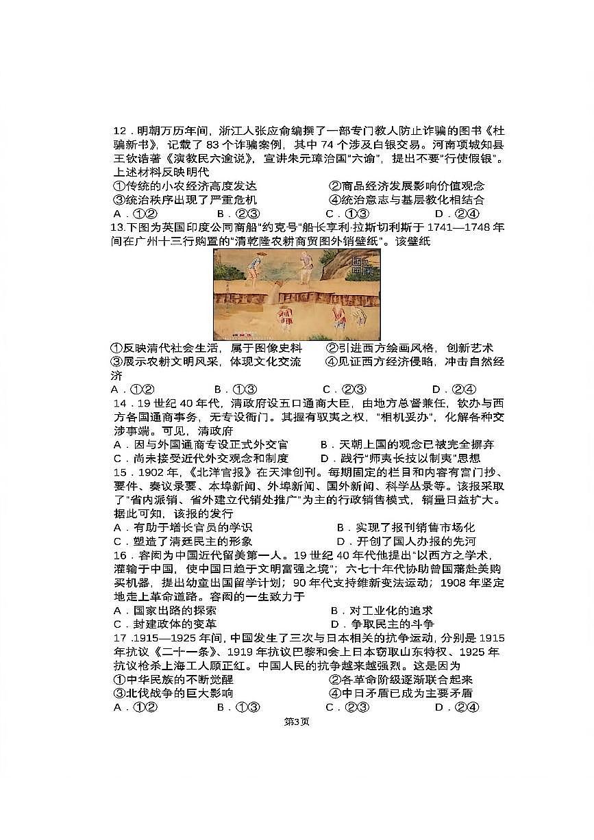 2025-2026师大高三三模历史第3页