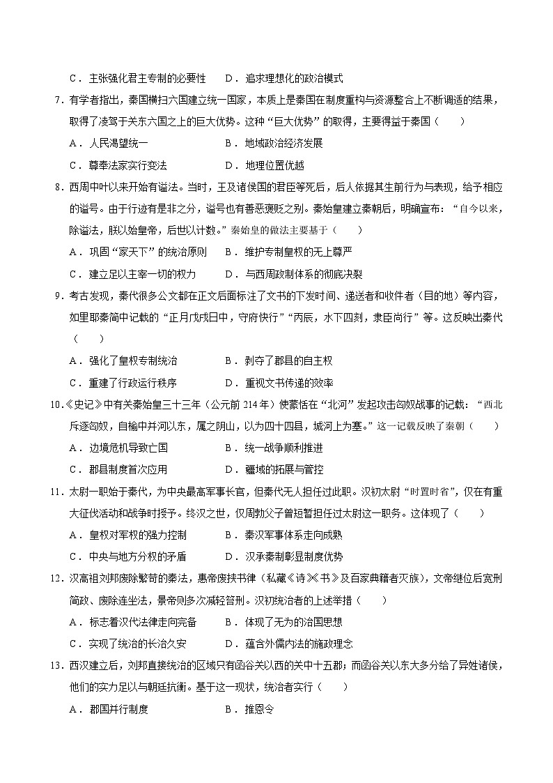 江苏省盐城市五校2025-2026学年高一上学期期中联考历史试卷（Word版附答案）第2页