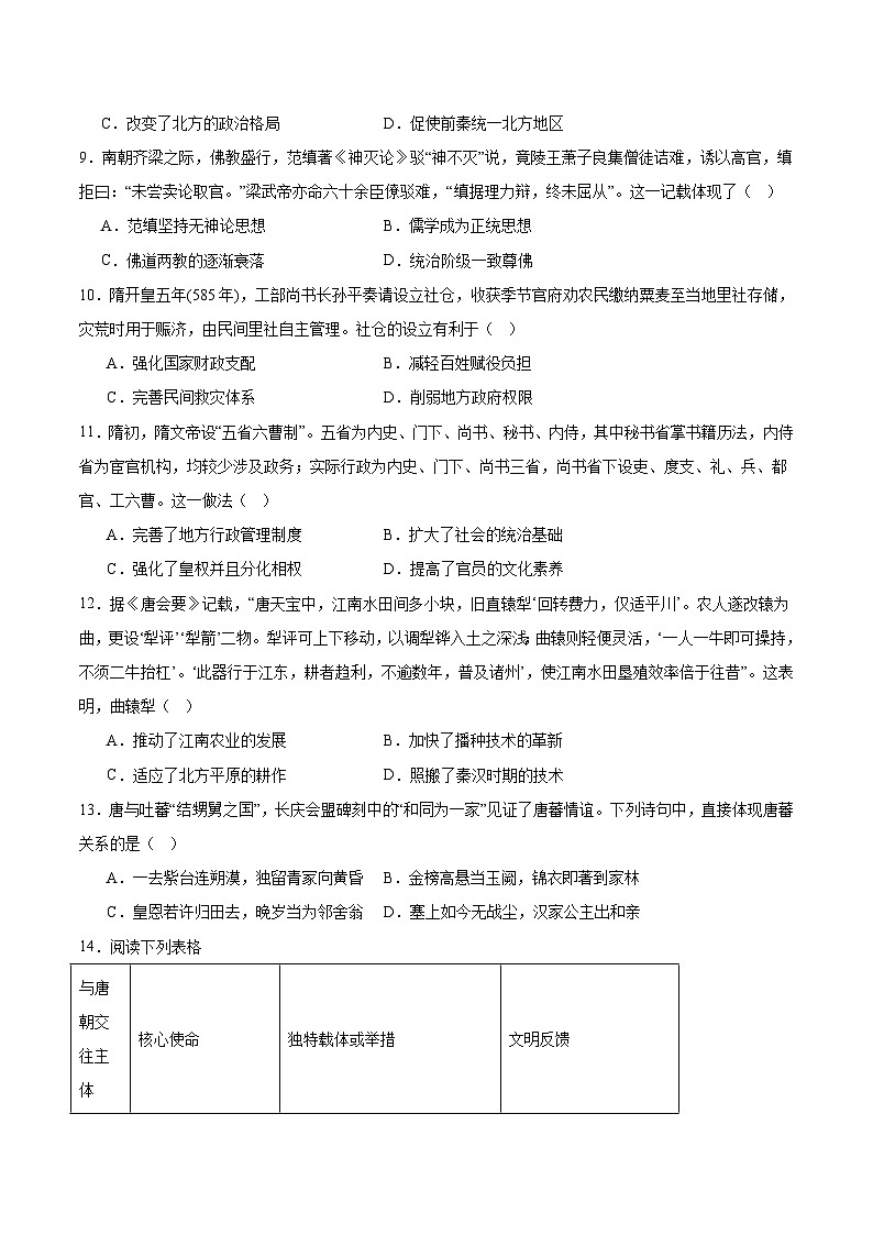 江西省赣州市十八县（市）二十四校联考2025-2026学年高一上学期11月期中考试历史试卷（Word版附答案）第3页