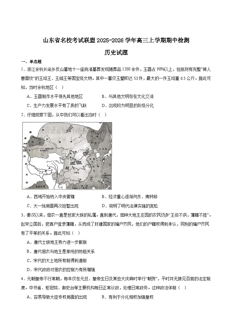 山东省名校考试联盟2026届高三上学期11月期中考试历史试卷（Word版附答案）第1页