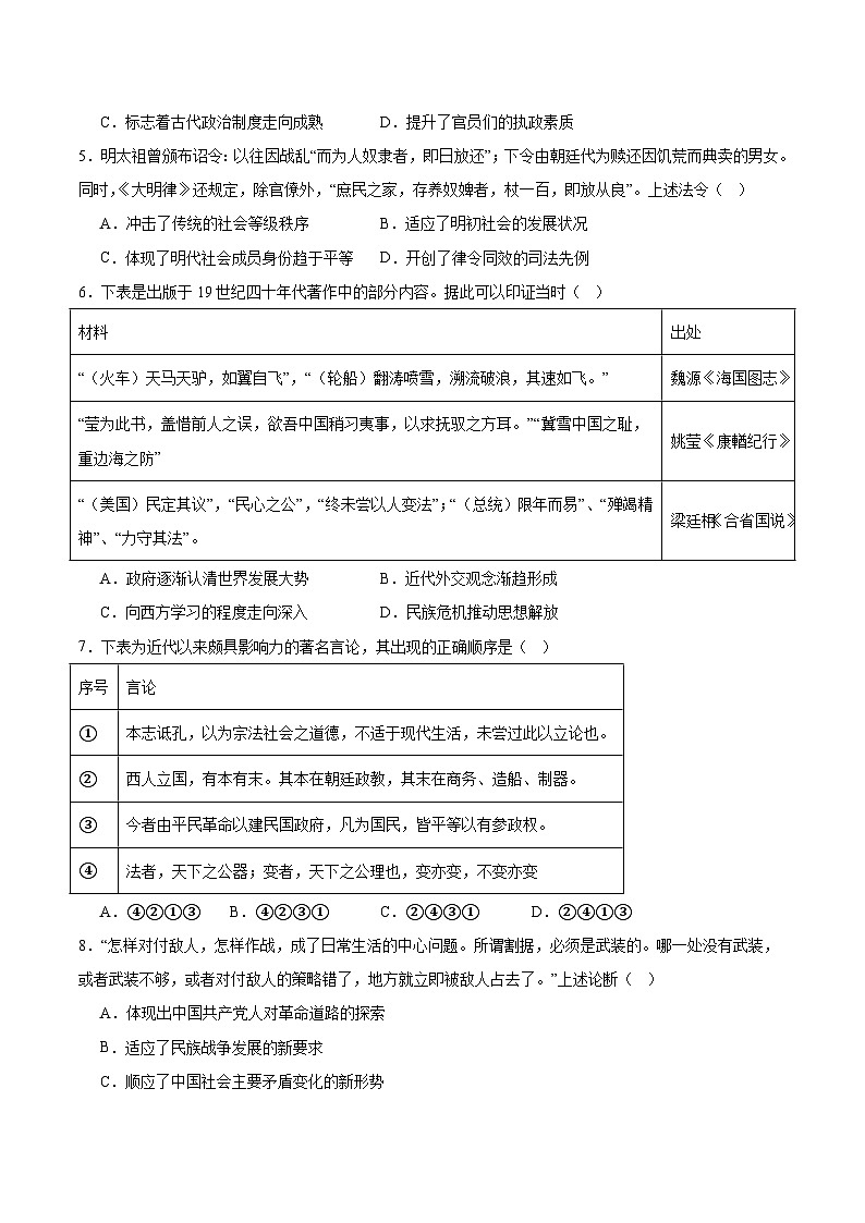 山东省名校考试联盟2026届高三上学期11月期中考试历史试卷（Word版附答案）第2页