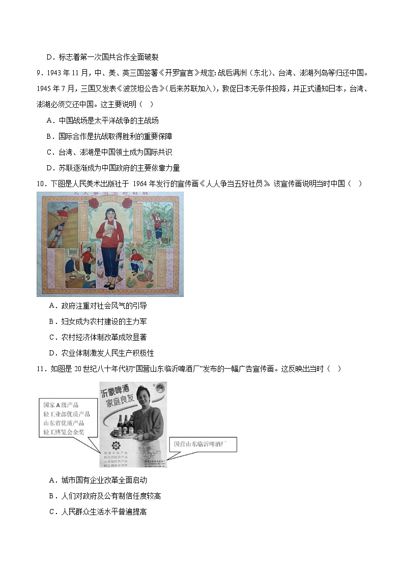 山东省名校考试联盟2026届高三上学期11月期中考试历史试卷（Word版附答案）第3页