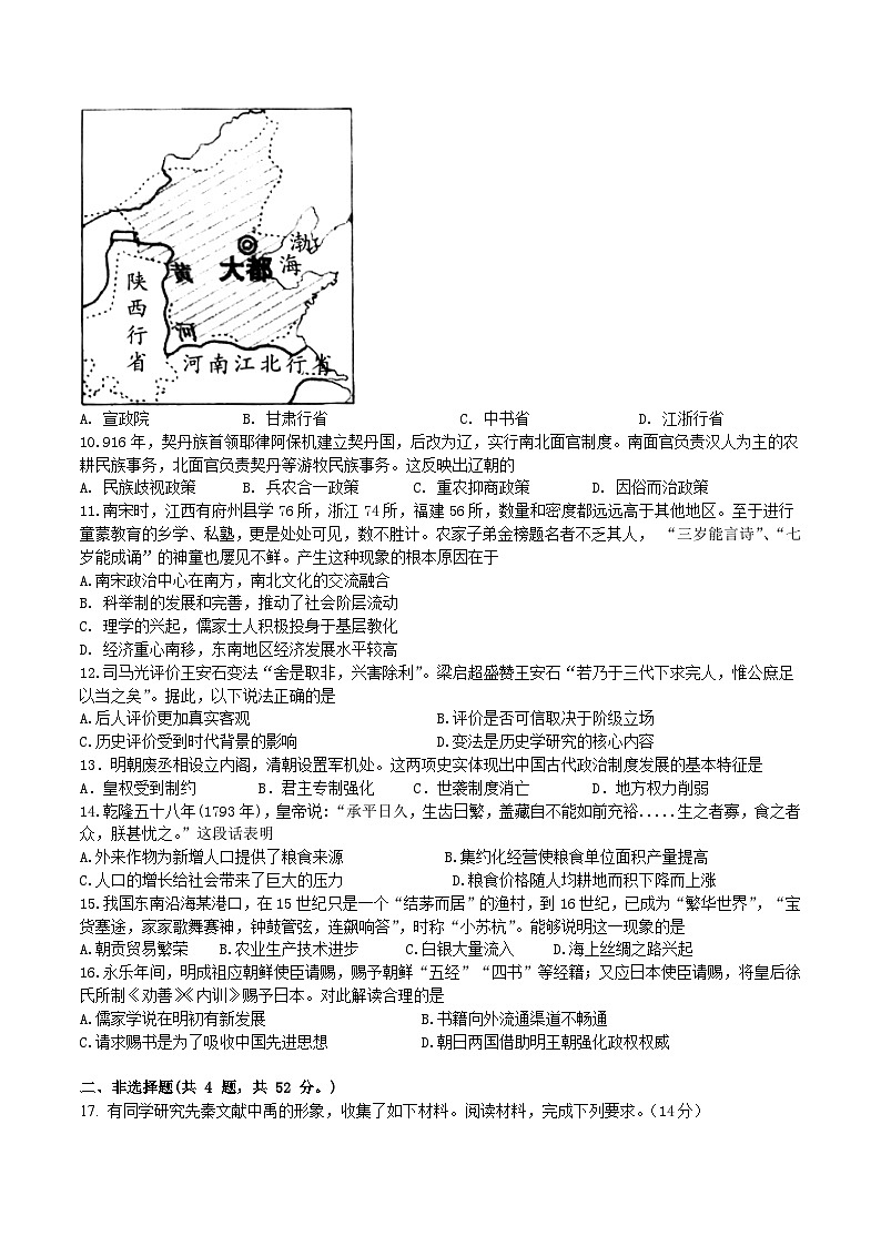 山西省阳泉市第一中学校2025-2026学年高一上学期11月期中考试历史试卷（Word版附答案）第2页
